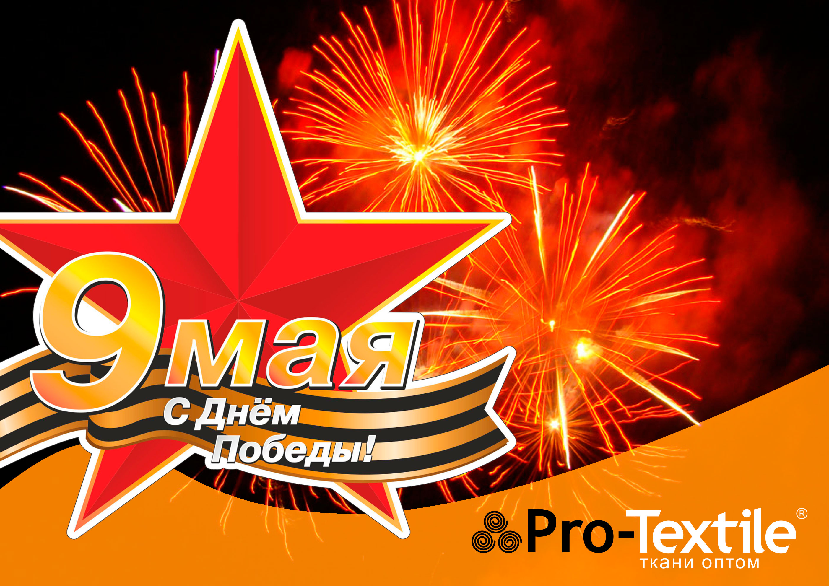 С днем победы Москва