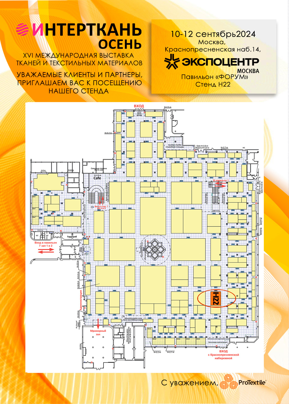ИНТЕРТКАНЬ-2024.ОСЕНЬ. ПроТекстиль