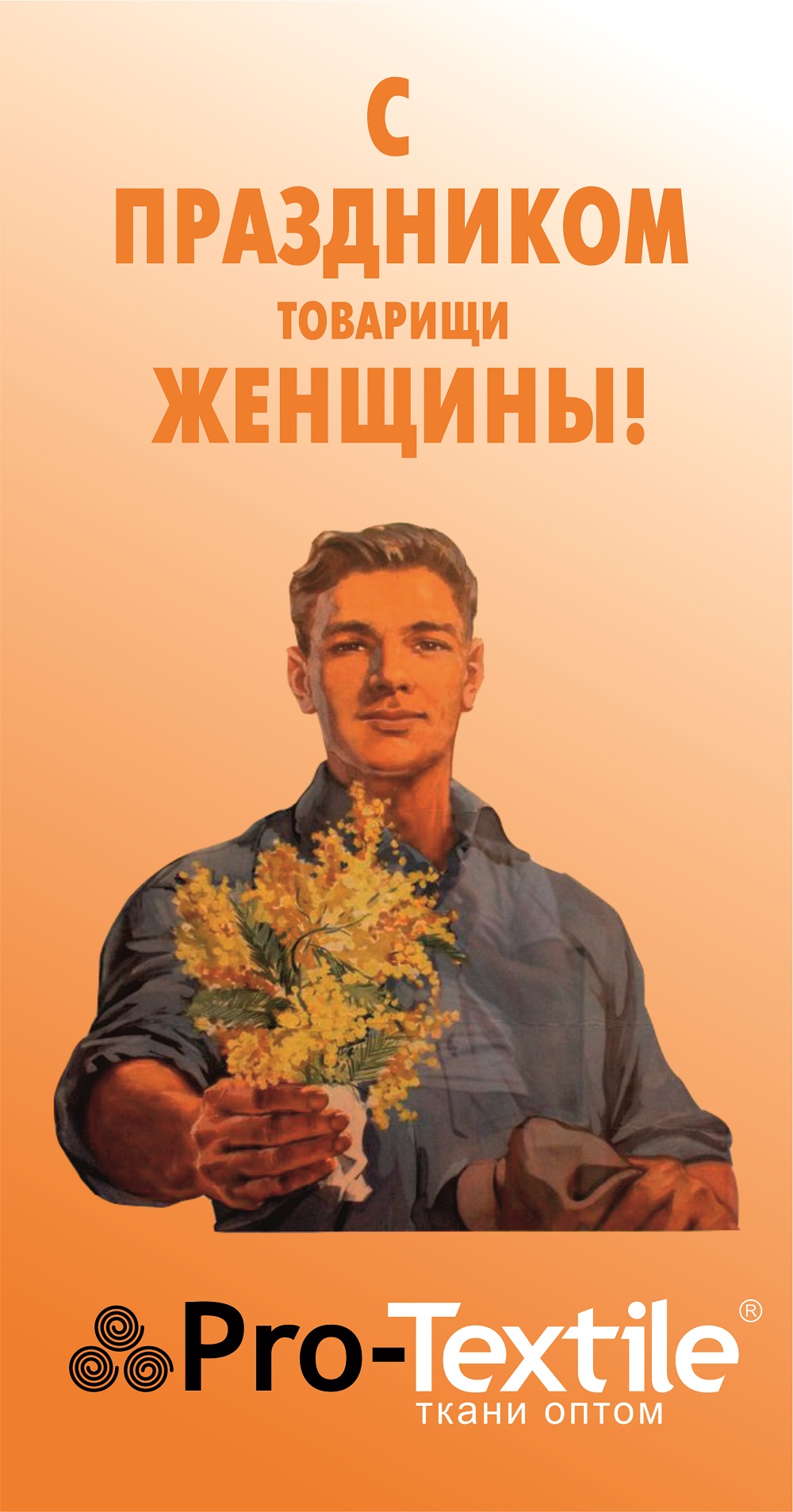 с 8 марта 2018
